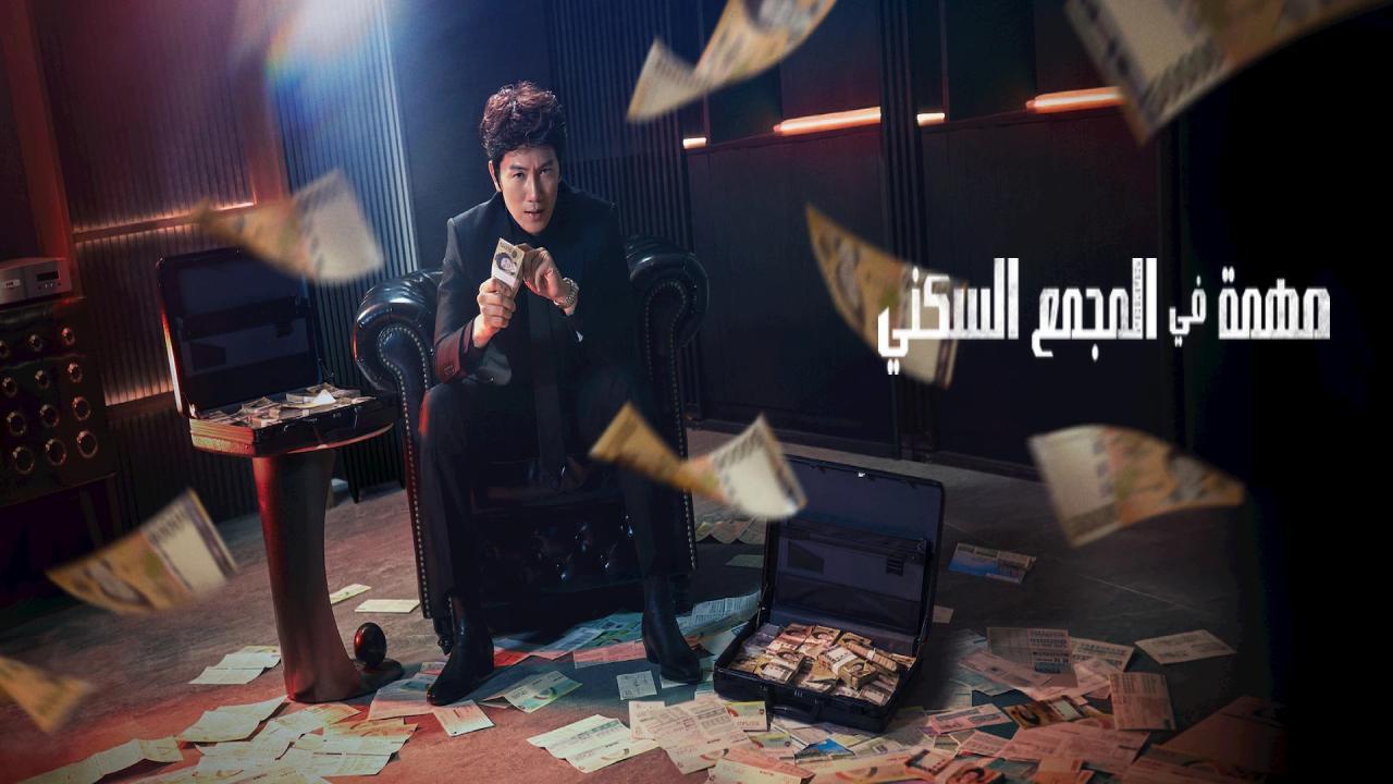 مسلسل The Apartment Job مترجم